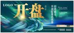 开盘海报