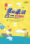 六一儿童节海报