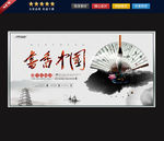 书香中国