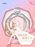 珠宝钻戒海报