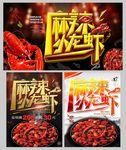 麻辣小龙虾
