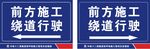 前方施工