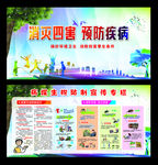 病媒生物防制