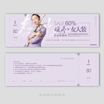 冬季女装代金券
