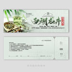 茶叶代金券