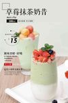 草莓抹茶奶昔