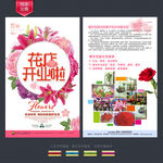 花店开业