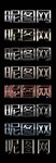 特效字体