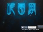 特效字体