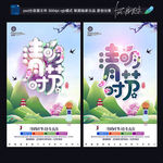 清明时节