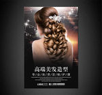 美发海报
