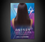 美发海报