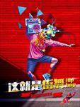 这就是街舞 街舞招募海报