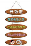 饭店小挂牌
