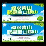 绿水青山