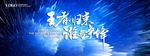 蓝色 爆发的力量