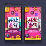 开业