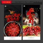 小龙虾