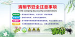 清明节安全注意事项