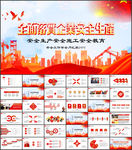 安全生产安全教育ppt