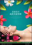美容海报
