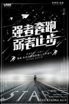 奔跑设计海报