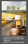 扎啤啤酒宣传海报