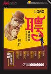 招聘 广告