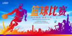 篮球