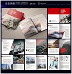 企业形象画册封面内页
