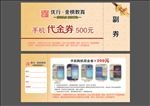 代金券 优惠券