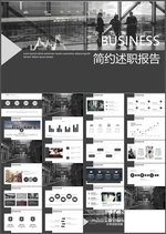 简约述职报告PPT