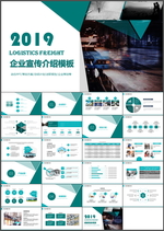企业宣传介绍PPT