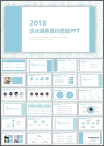 工作总结PPT