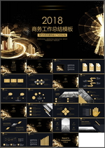 商务工作总结PPT