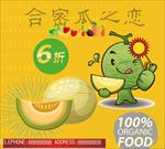 清新大气 哈密瓜 当季水果