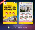 房地产宣传单页