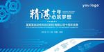 科技公司周年庆背景
