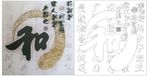 将相和