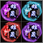 游戏头像