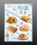 美食海报