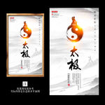中古风水墨太极宣传