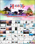韩国旅游韩国文化PPT