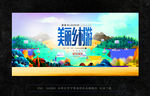 美丽乡村