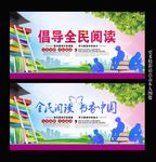 全民阅读