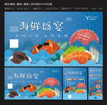 海鲜盛宴美食海报展架