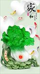 家和玉雕 白菜