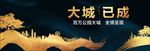 公园大城 户外