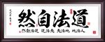 道法自然