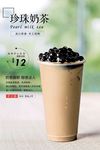 珍珠奶茶